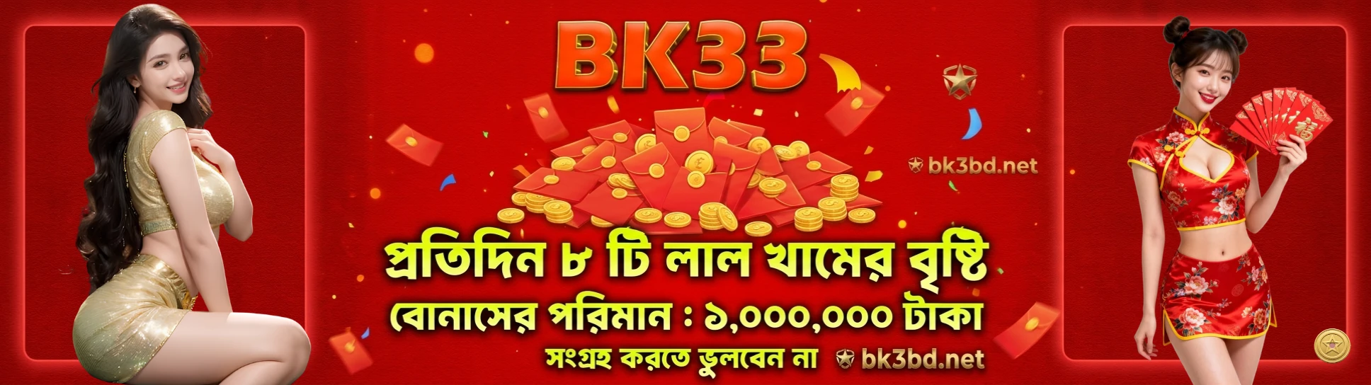 BK33 New Member Program
