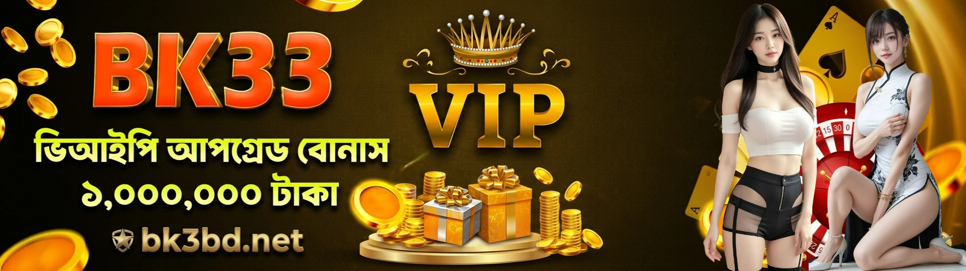 BK33 Surprise VIP Bonus
